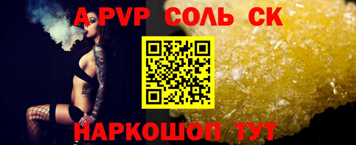 A PVP СК  Альфа ПВП кристаллы  Рязань  Alfa_PVP крисы CK  Вход с VPN 