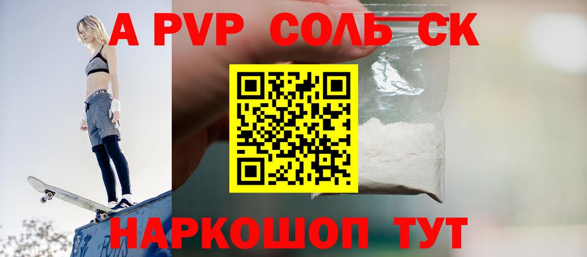 А ПВП кристаллы Рязань