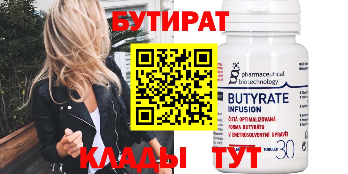 БУТИРАТ вода Рязань