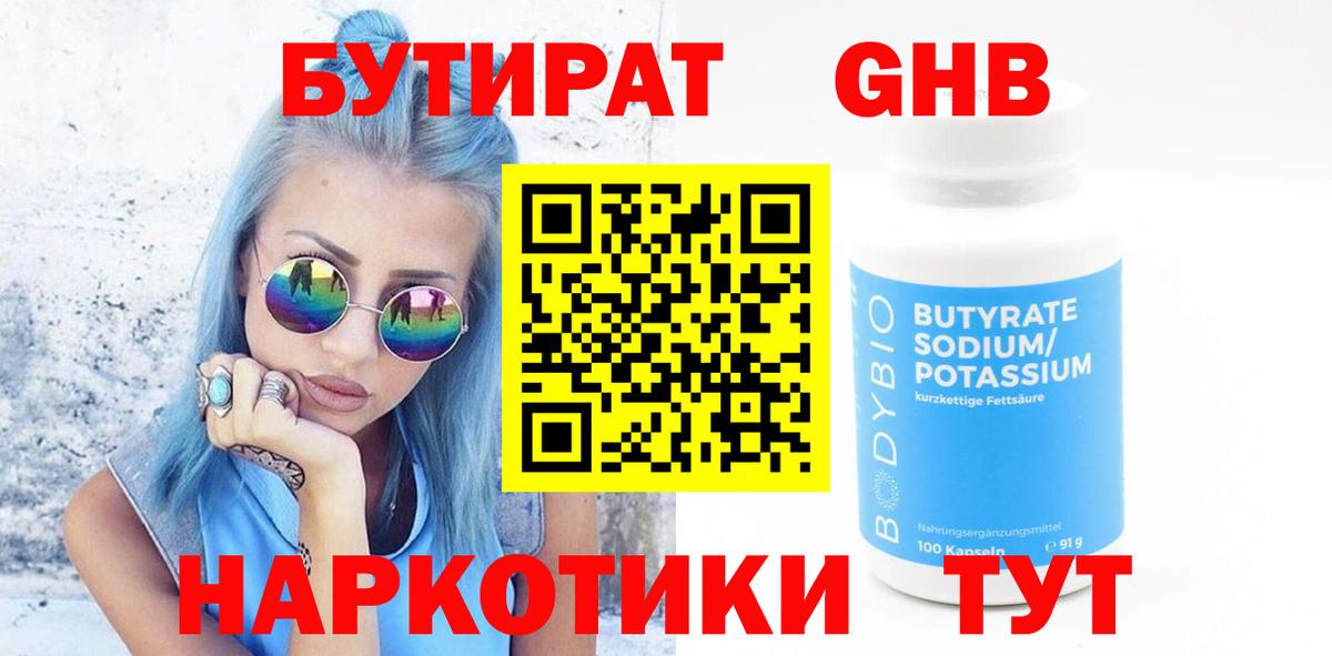 Бутират BDO 33%  Вход с VPN  Рязань 