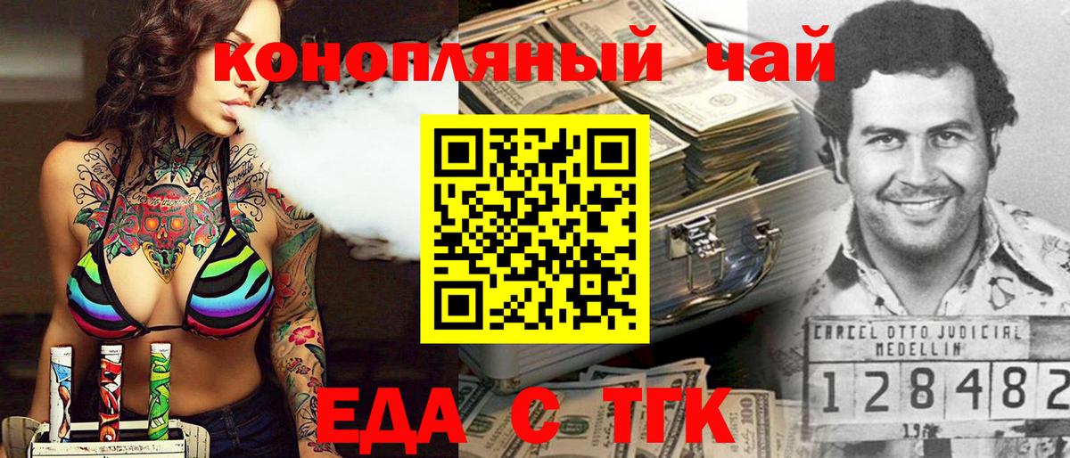Еда ТГК марихуана  Вход с VPN  Рязань 