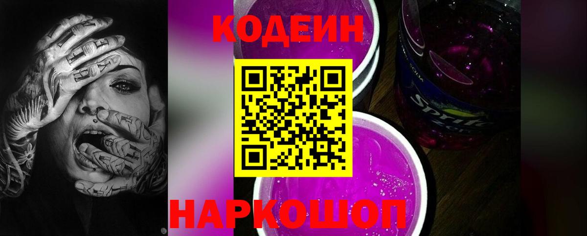 Codein напиток Lean (лин)  Кодеиновый сироп Lean напиток Lean (лин)  Рязань  Вход с VPN 