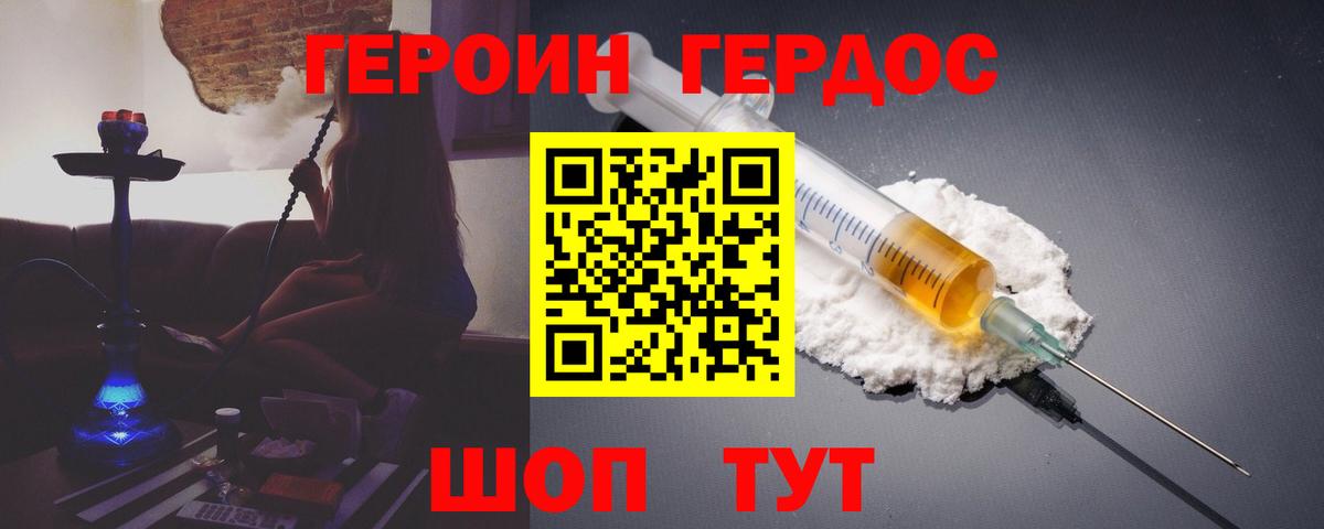 ГЕРОИН афганец  Вход с VPN  Героин  Рязань 